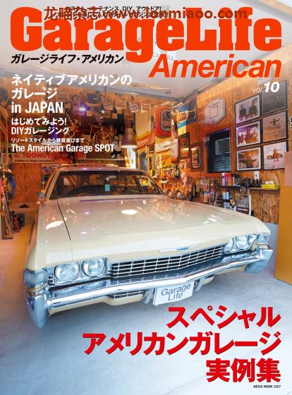 [日本版]Garage Life别册 American Vol.10 车库生活PDF电子杂志